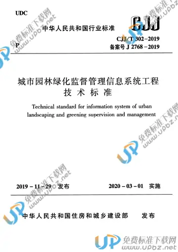 CJJ/T 302-2019 免费下载