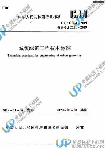 CJJ/T 304-2019 免费下载