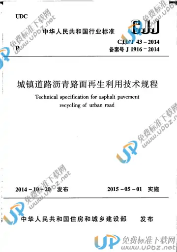 CJJ/T 43-2014 免费下载