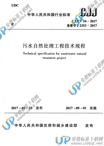CJJ/T 54-2017 免费下载