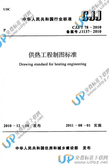 CJJ/T 78-2010 免费下载
