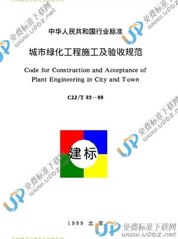 CJJ/T 82-1999 免费下载