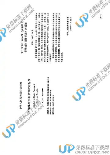 CJJ/T 87-2000(2008) 免费下载