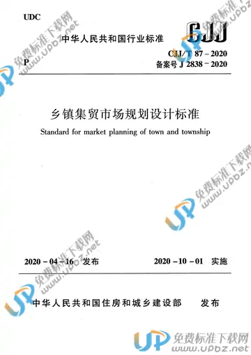 CJJ/T 87-2020 免费下载