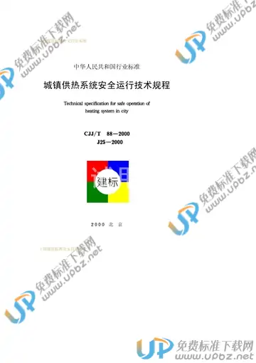 CJJ/T 88-2000 免费下载