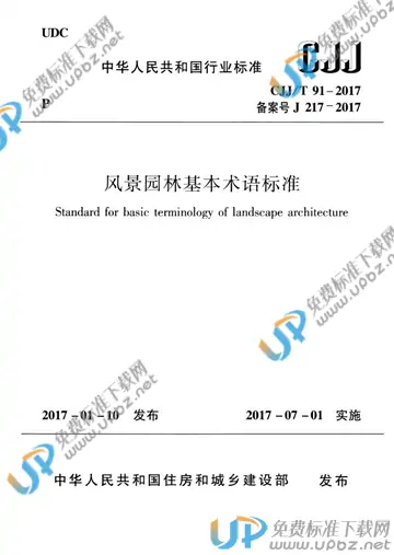 CJJ/T 91-2017 免费下载