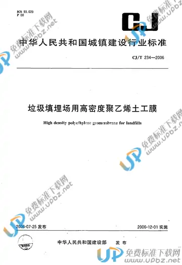 CJ/T 234-2006 免费下载