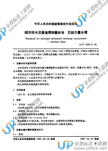 CJ/T 3008.3-1993 免费下载