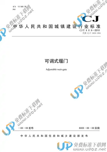 CJ/T 536-2019 免费下载