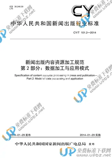 CY/T 101.2-2014 免费下载