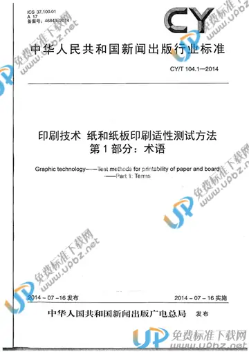 CY/T 104.1-2014 免费下载