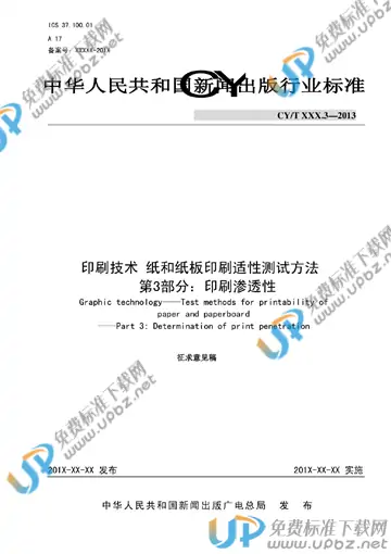CY/T 104.3-2014 免费下载