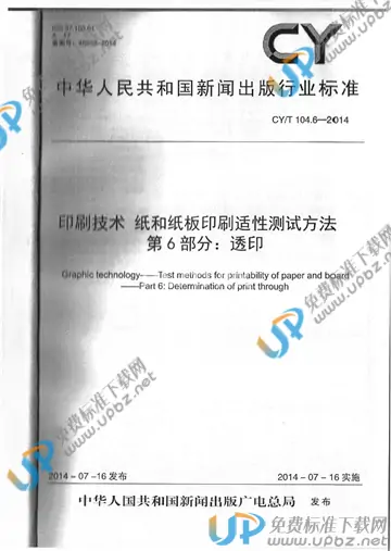 CY/T 104.6-2014 免费下载