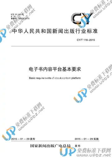 CY/T 116-2015 免费下载