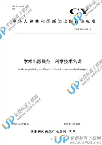 CY/T 119-2015 免费下载