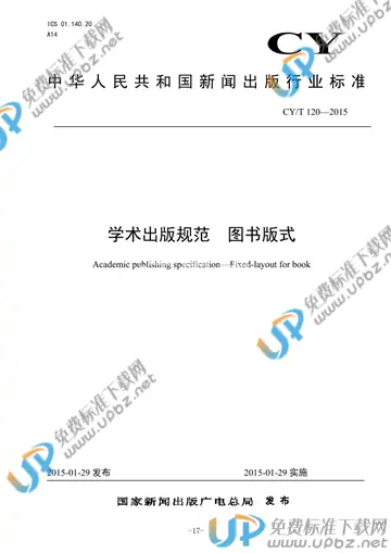CY/T 120-2015 免费下载