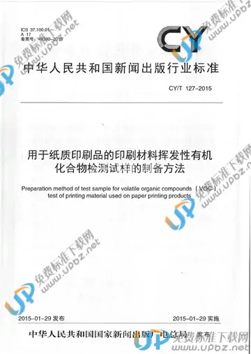 CY/T 127-2015 免费下载