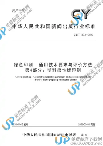 CY/T 130.4-2020 免费下载