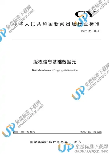 CY/T 135-2015 免费下载