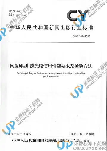 CY/T 144-2015 免费下载