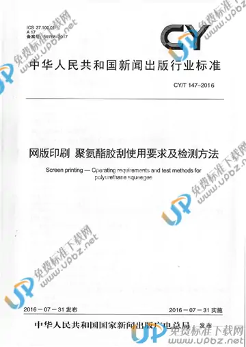 CY/T 147-2016 免费下载