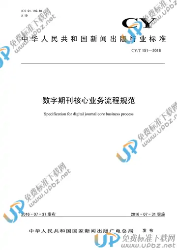 CY/T 151-2016 免费下载