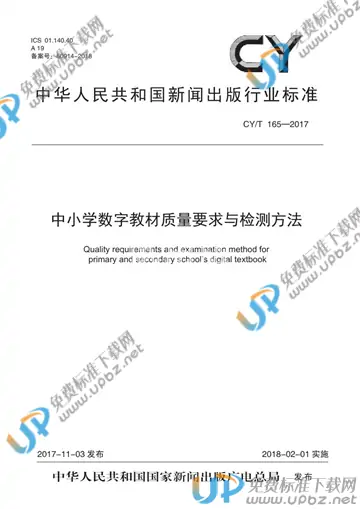 CY/T 165-2017 免费下载