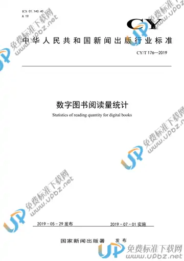 CY/T 176-2019 免费下载