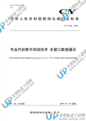 CY/T 182-2019 免费下载