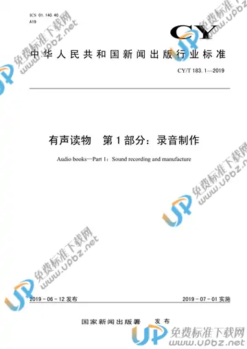CY/T 183.1-2019 免费下载