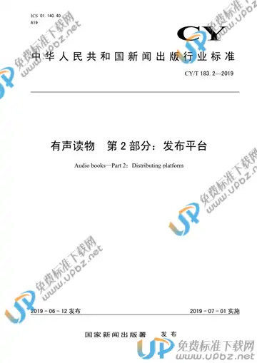 CY/T 183.2-2019 免费下载