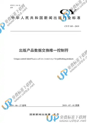 CY/T 185-2019 免费下载
