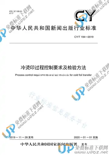 CY/T 194-2019 免费下载