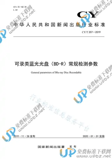 CY/T 207-2019 免费下载