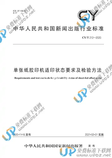 CY/T 212-2020 免费下载