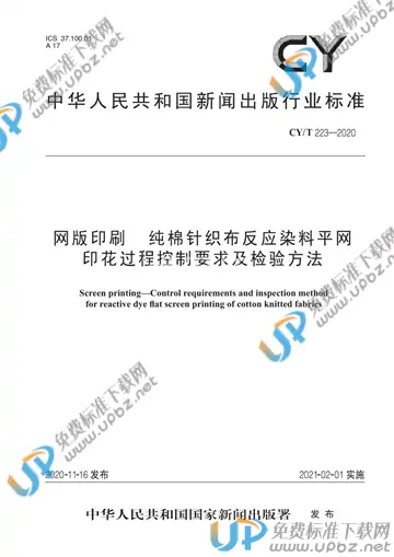 CY/T 223-2020 免费下载