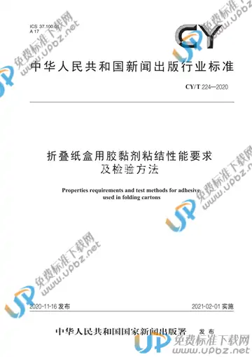 CY/T 224-2020 免费下载