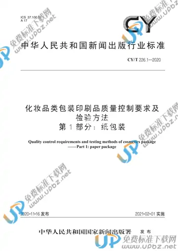 CY/T 226.1-2020 免费下载