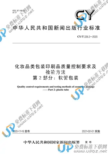 CY/T 226.2-2020 免费下载
