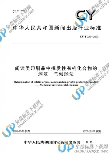 CY/T 229-2020 免费下载