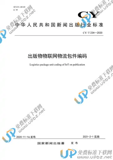 CY/T 234-2020 免费下载