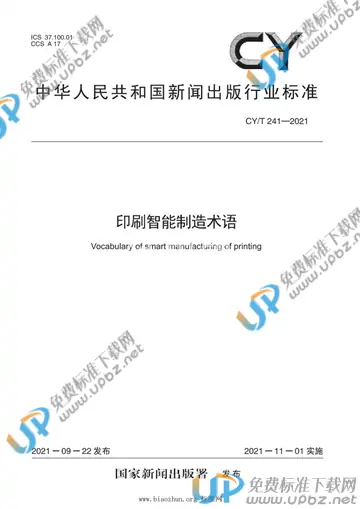 CY/T 241-2021 免费下载