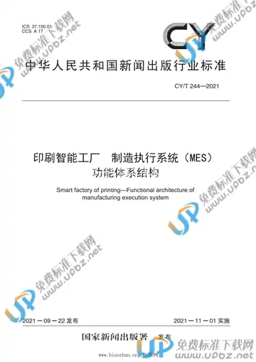 CY/T 244-2021 免费下载