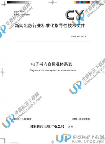 CY/T 25-2013 免费下载