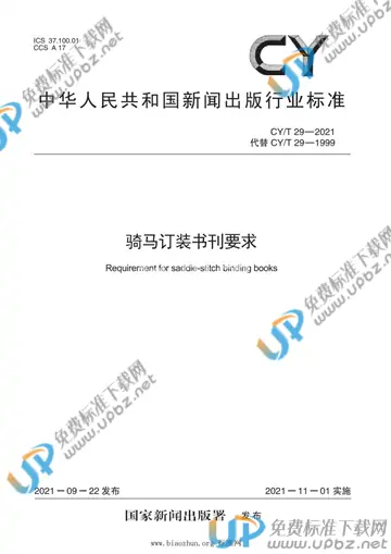 CY/T 29-2021 免费下载
