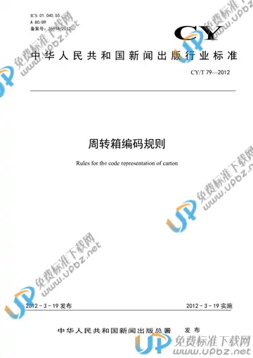 CY/T 79-2012 免费下载