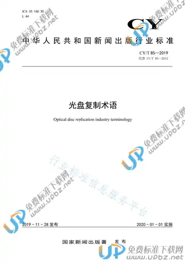 CY/T 85-2019 免费下载