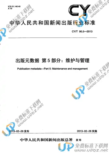 CY/T 90.5-2013 免费下载