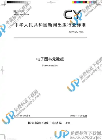 CY/T 97-2013 免费下载