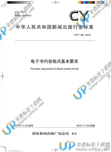 CY/T 98-2013 免费下载